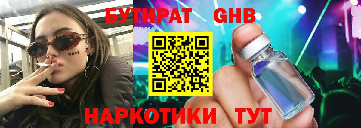 Бутират BDO  Вход с VPN  Бутират  Семилуки 